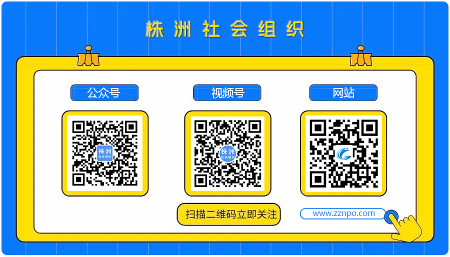 2023年株洲市社会组织管理工作培训班召开