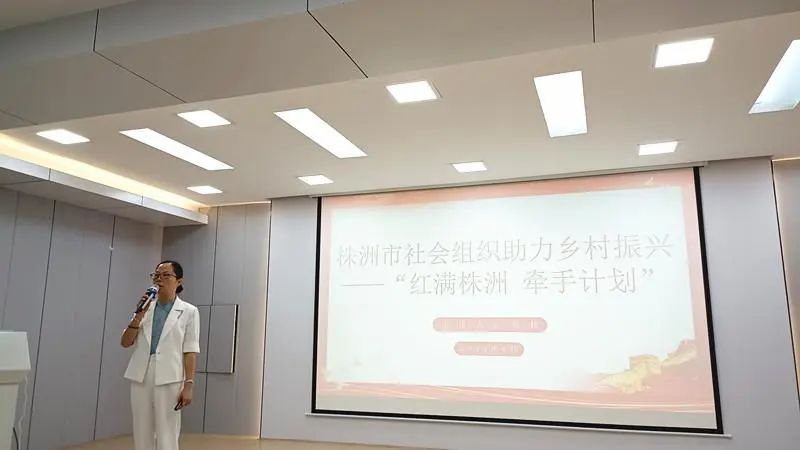 株洲市、区社会组织助力乡村振兴“红满株洲·牵手计划”推进会召开