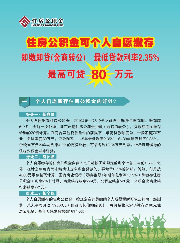 住房公积金可个人自愿缴存