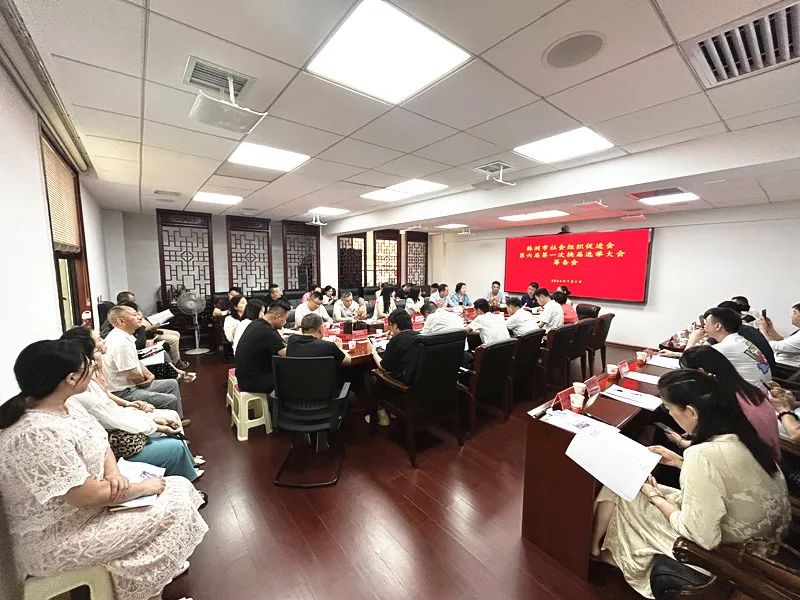 株洲市社会组织促进会召开第六届第一次换届选举大会筹备会