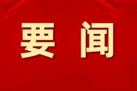 市场监管总局、中央社会工作部、民政部发布《行业协会商会收费行为合规指南》