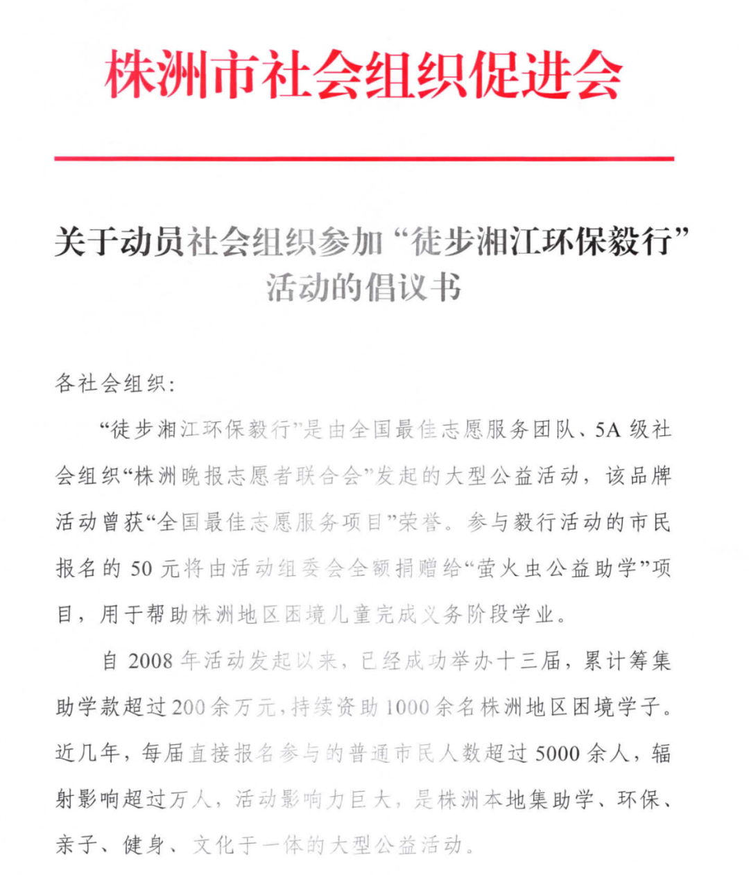 为爱而行：这个秋天，和我们一起去参加“徒步湘江环保毅行”吧！